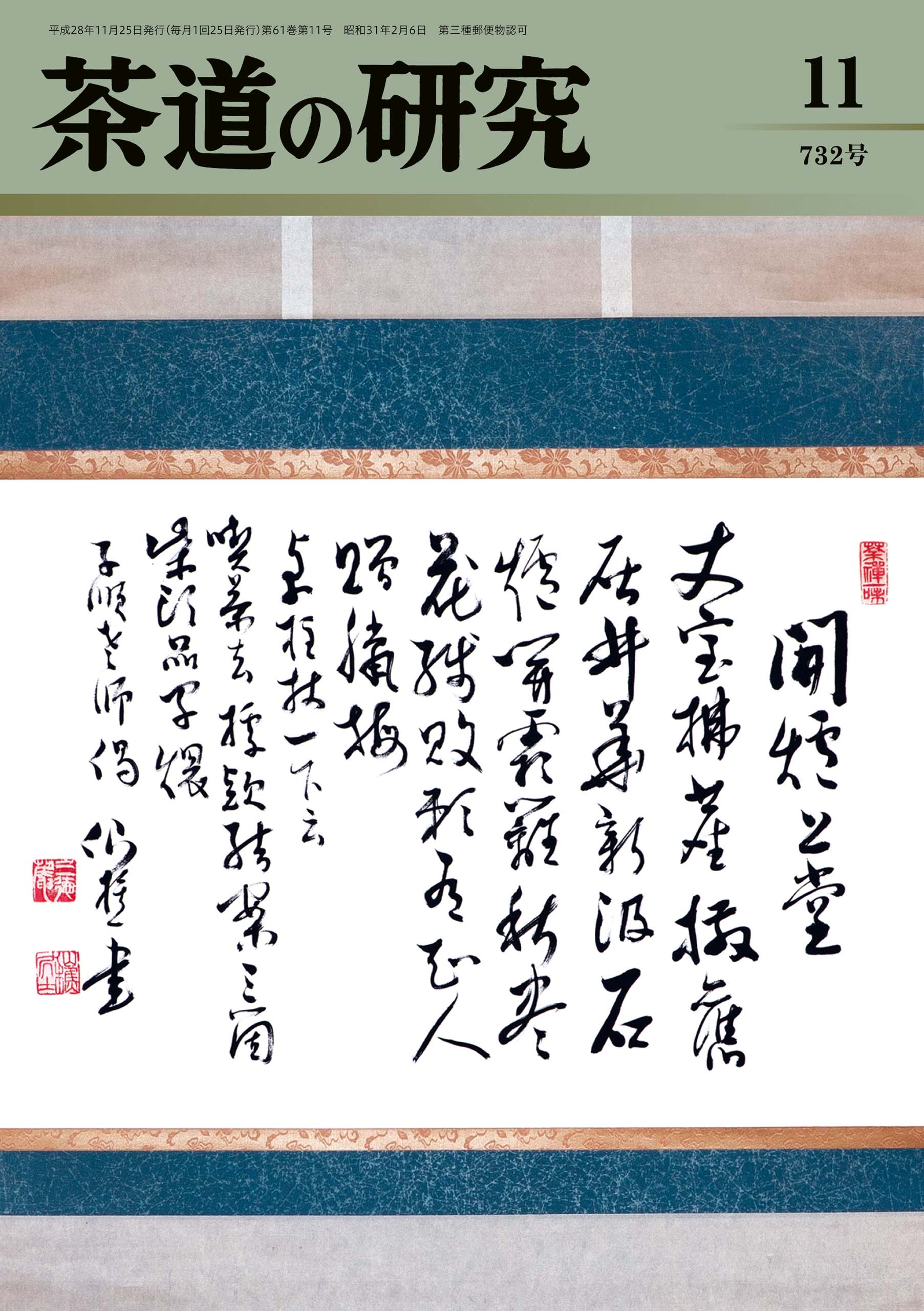 大日本茶道学会